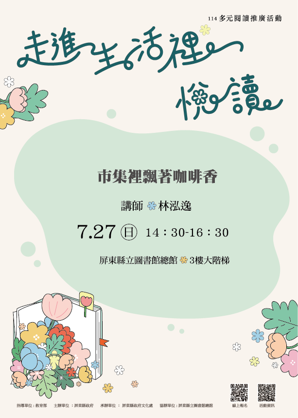 114年屏總圖多元閱讀推廣活動:7/27<青春期起手式>愛上未來